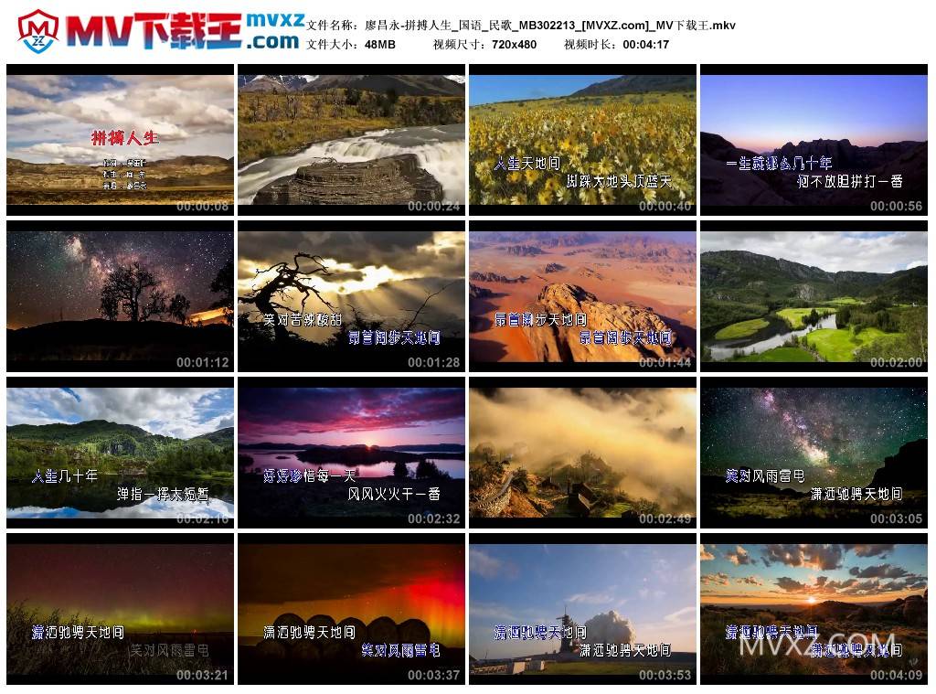 廖昌永-拼搏人生_国语_民歌_MB302213